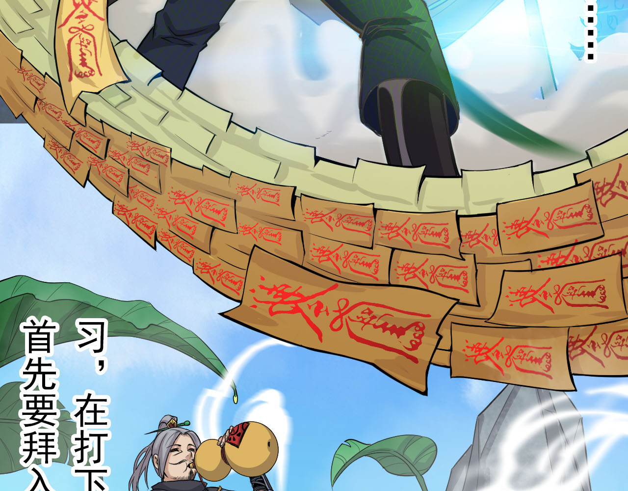 屠魔师 第7页