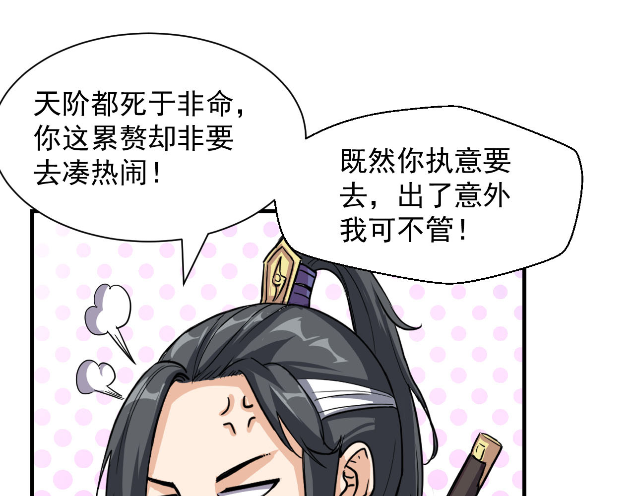 屠魔师 出山 第61页