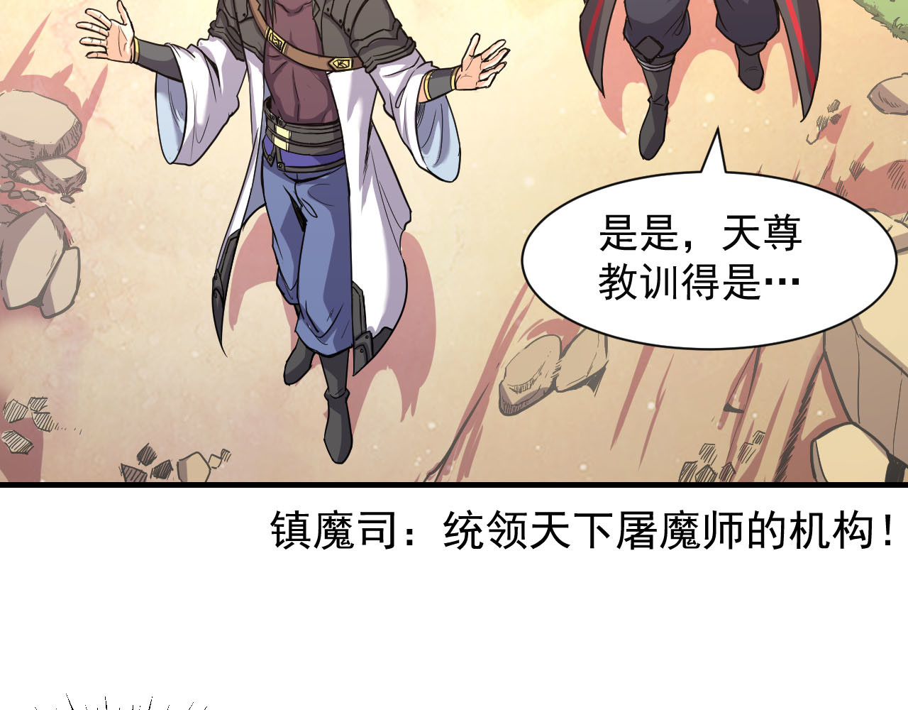 屠魔师 出山 第64页