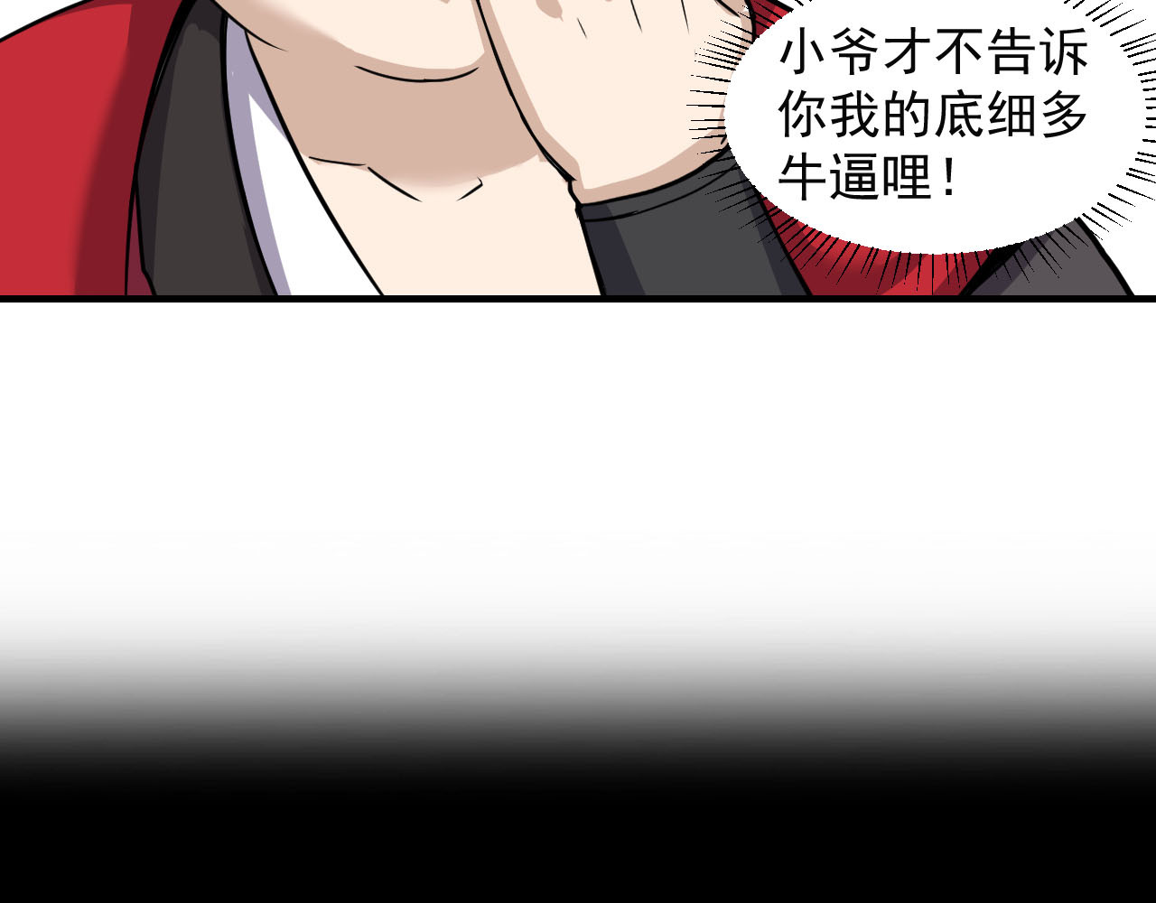 屠魔师 出山 第66页