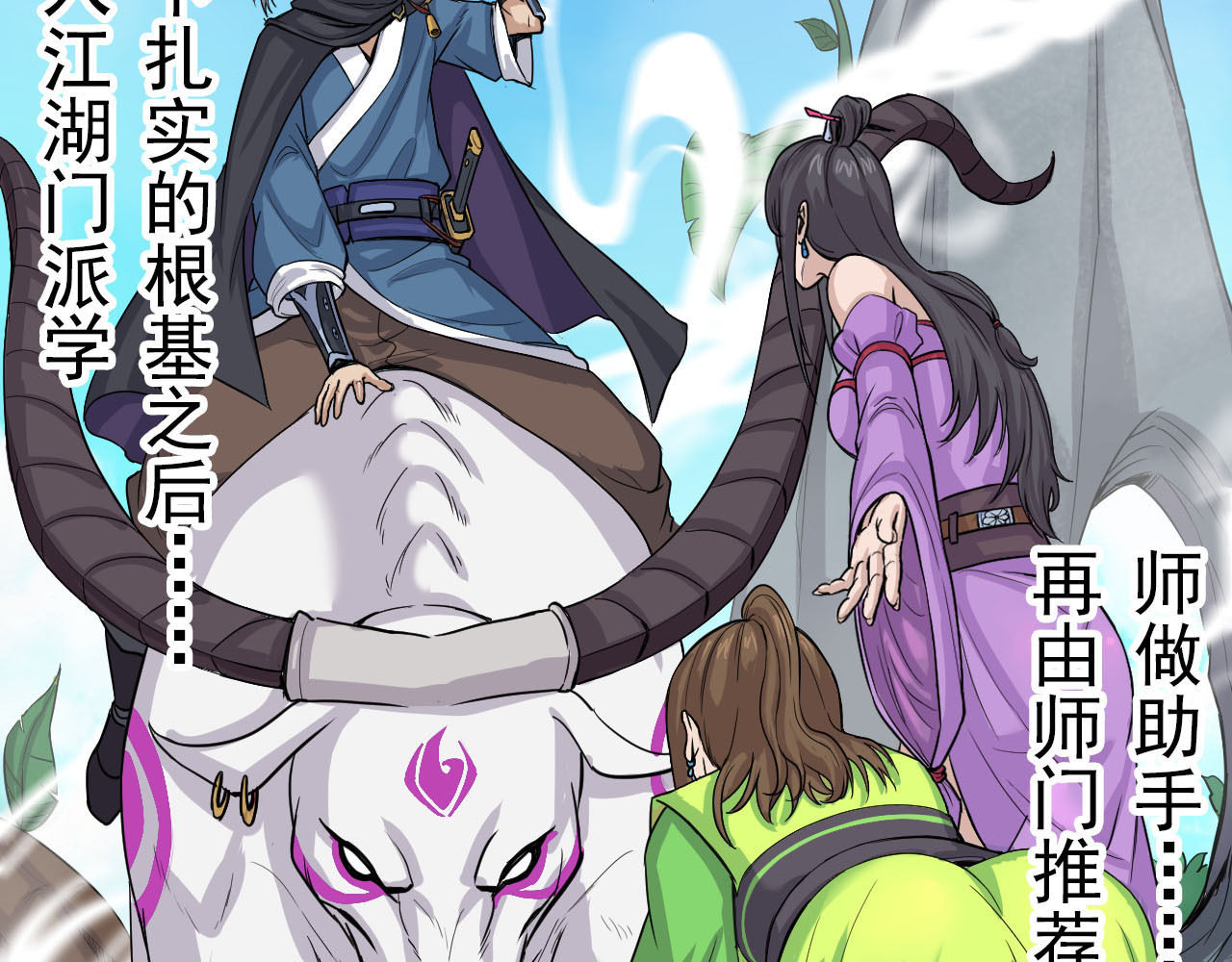 屠魔师 第8页