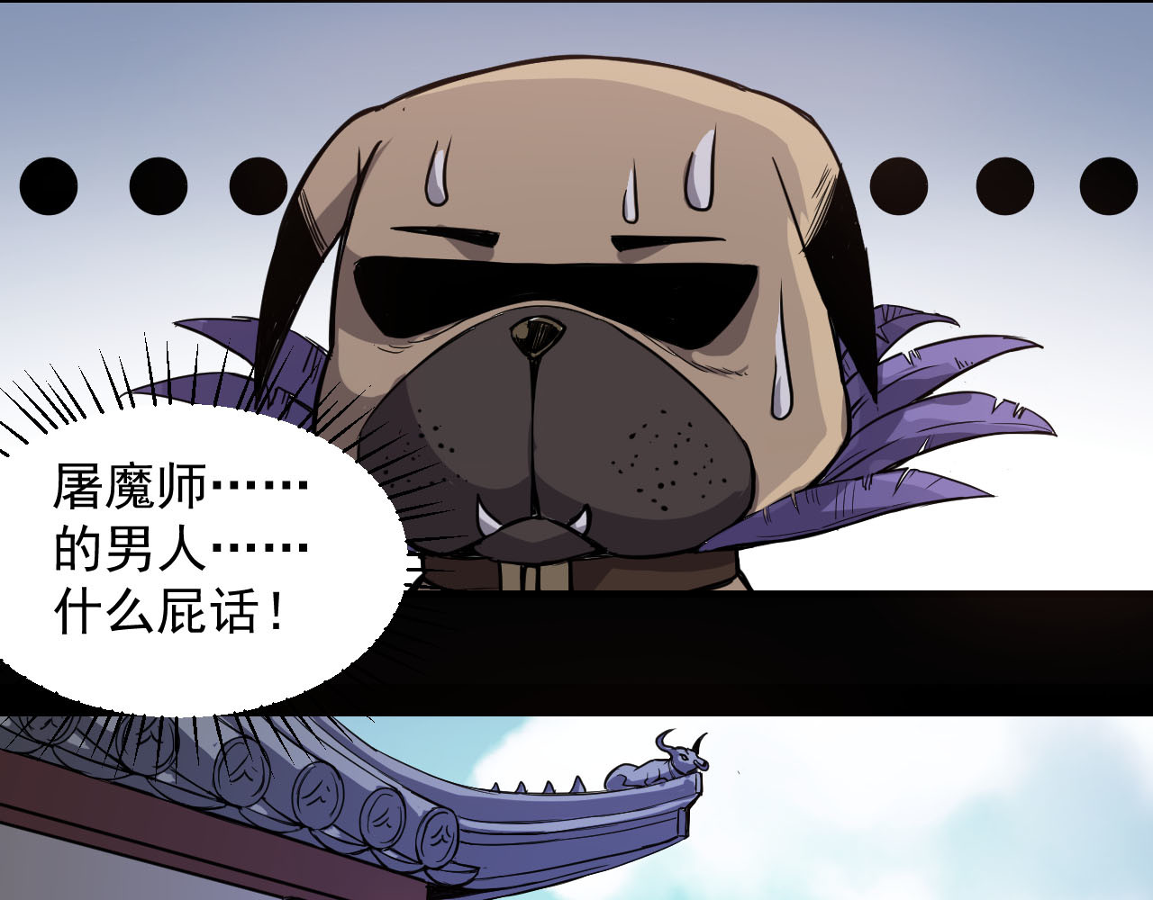 屠魔师 出山 第73页