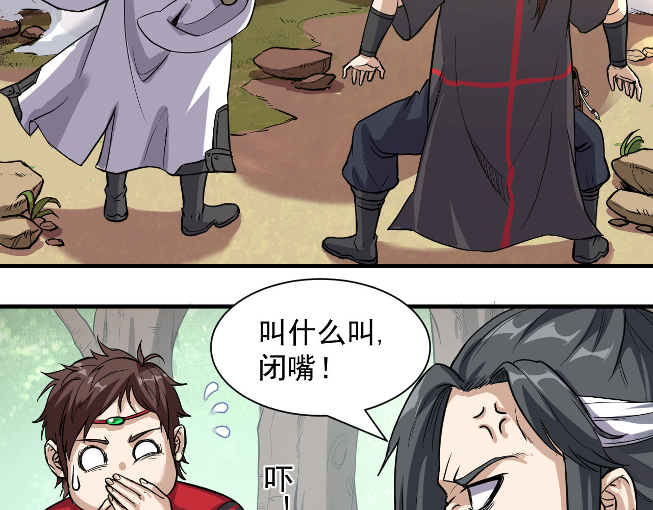 屠魔师 出山 第80页