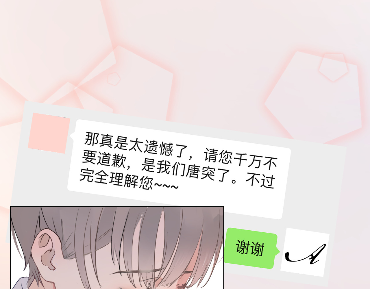 光之羽 他像光 第68页