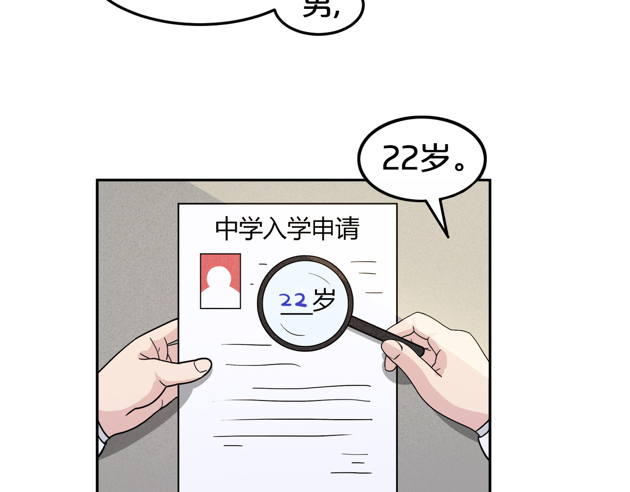 目无尊长 第3页