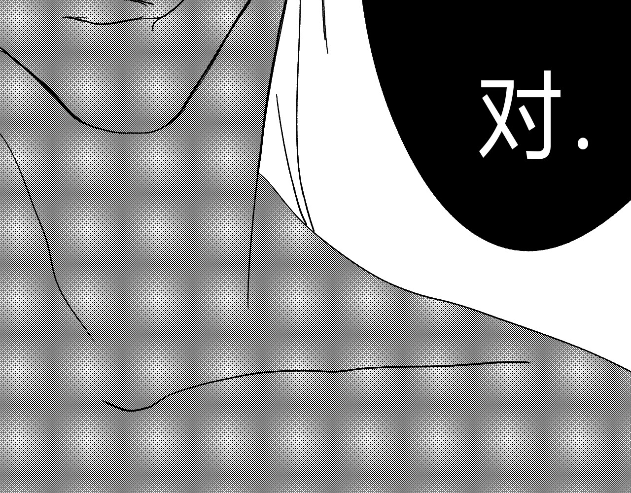 恶犬1 起始 第15页