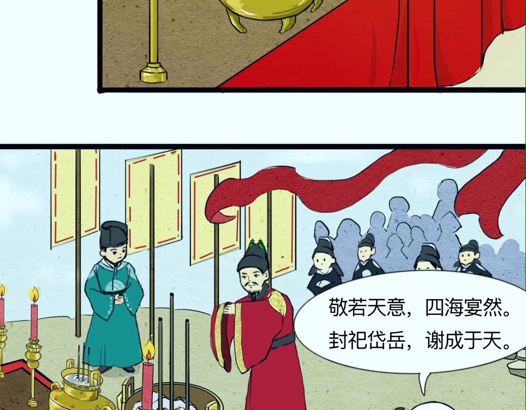 长生录 大战四首蛇 第13页
