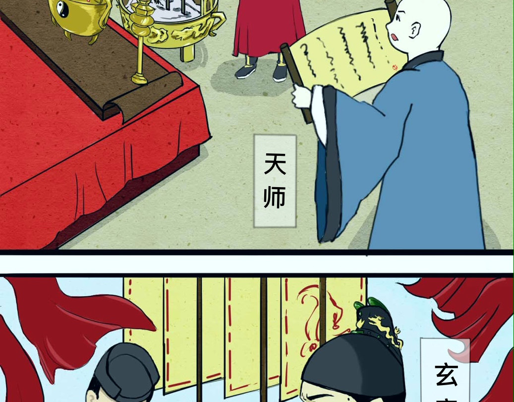 长生录 大战四首蛇 第14页
