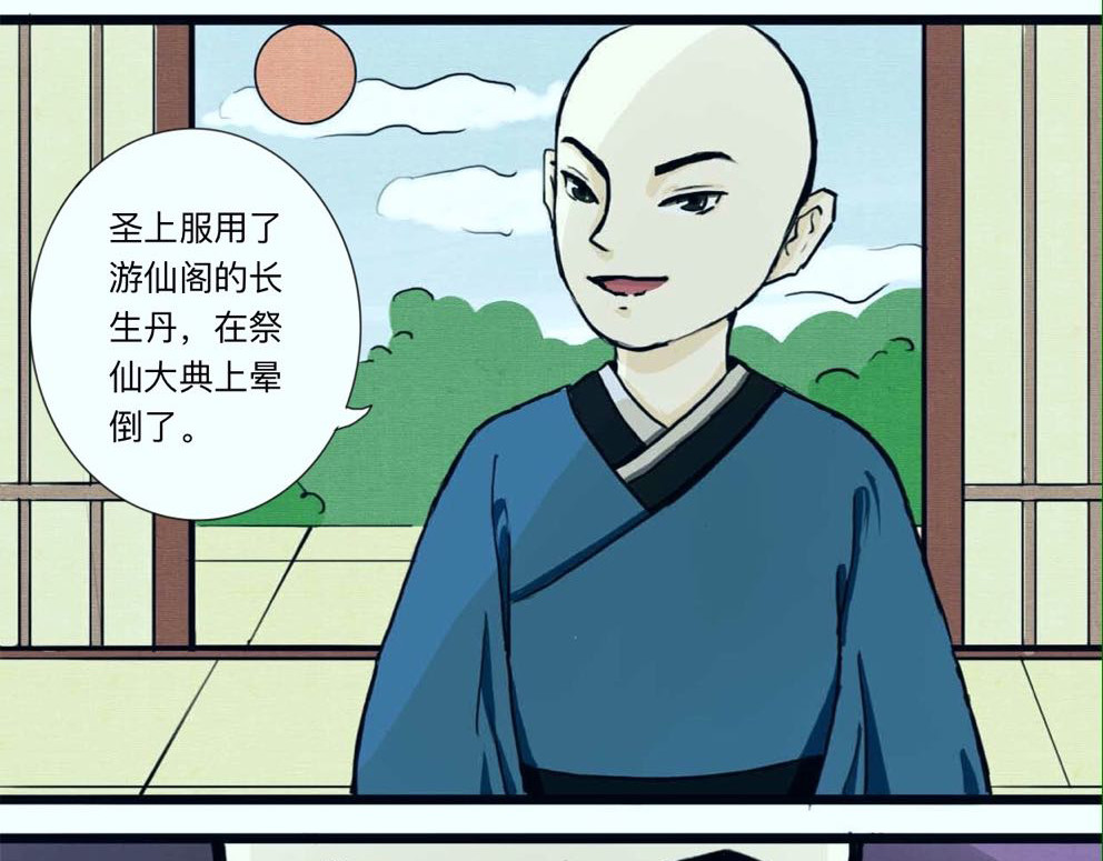 长生录 大战四首蛇 第24页