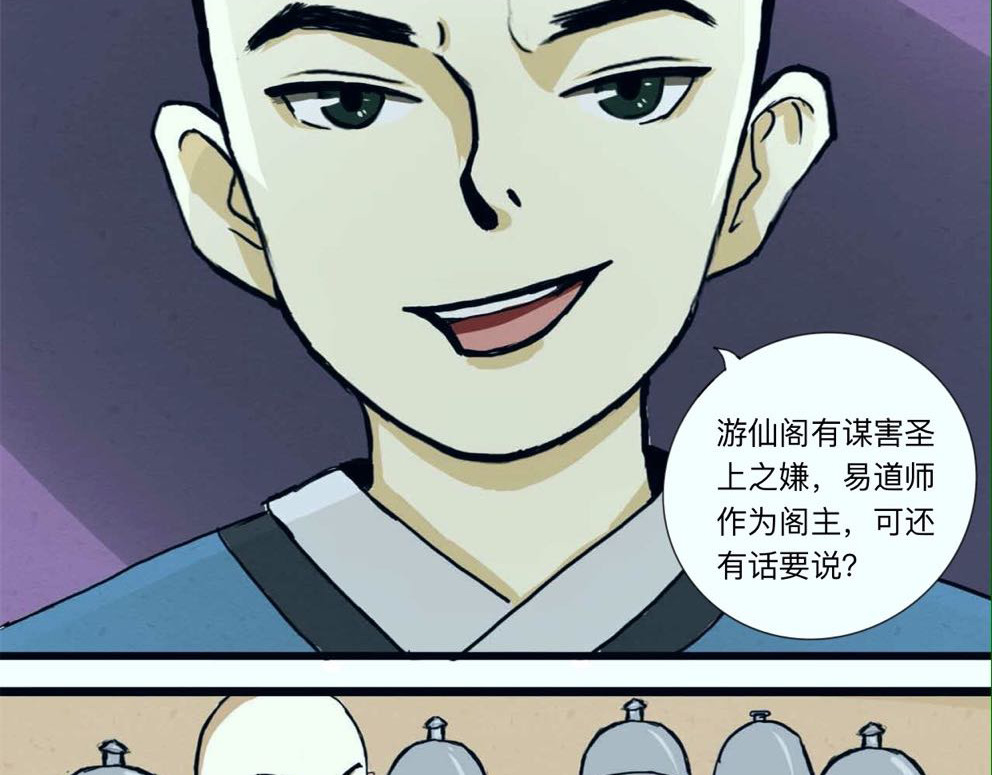 长生录 大战四首蛇 第25页