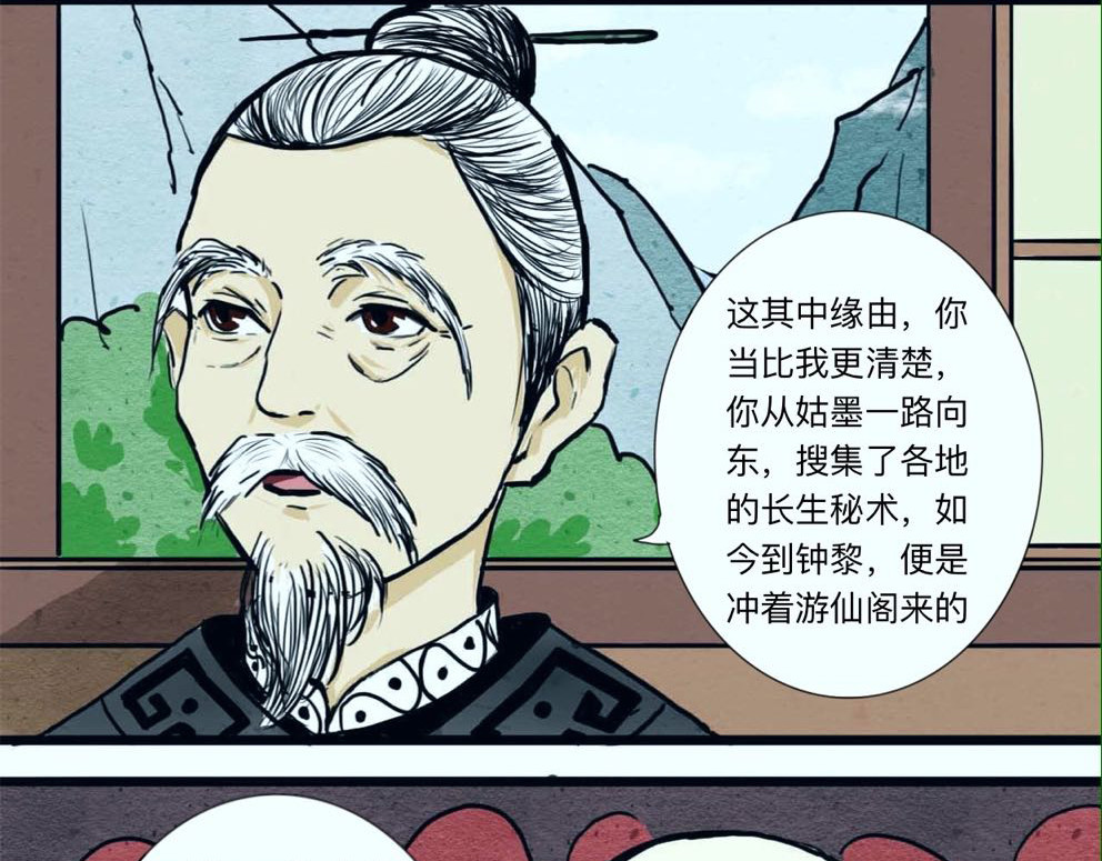 长生录 大战四首蛇 第27页