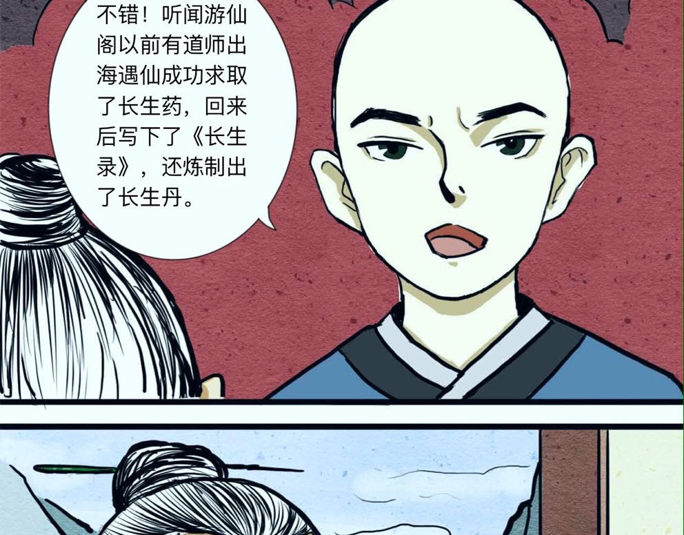 长生录 大战四首蛇 第28页