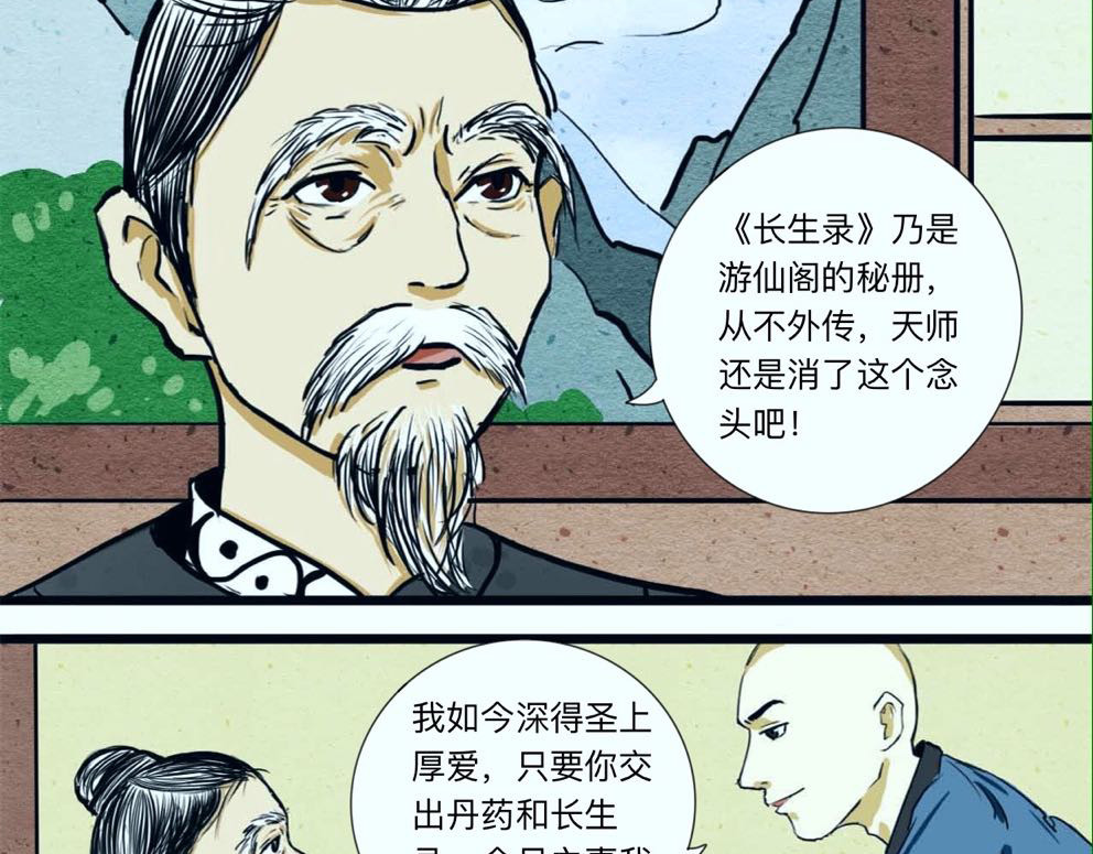 长生录 大战四首蛇 第29页