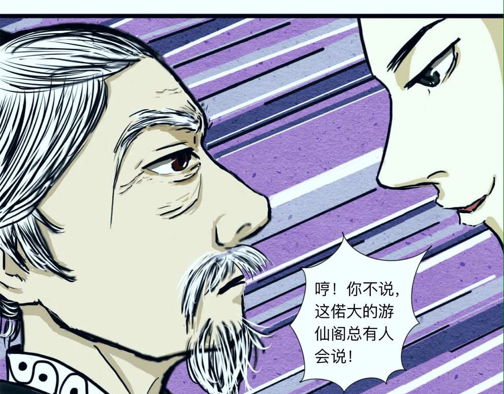 长生录 大战四首蛇 第31页