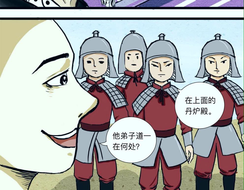 长生录 大战四首蛇 第32页