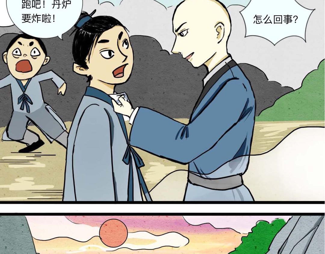 长生录 大战四首蛇 第38页
