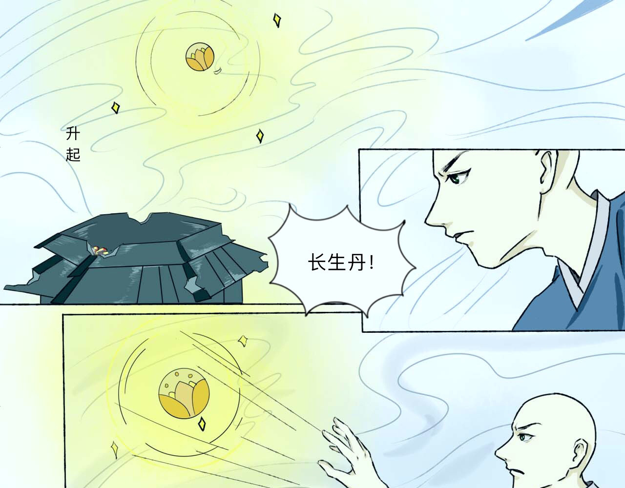 长生录 大战四首蛇 第45页