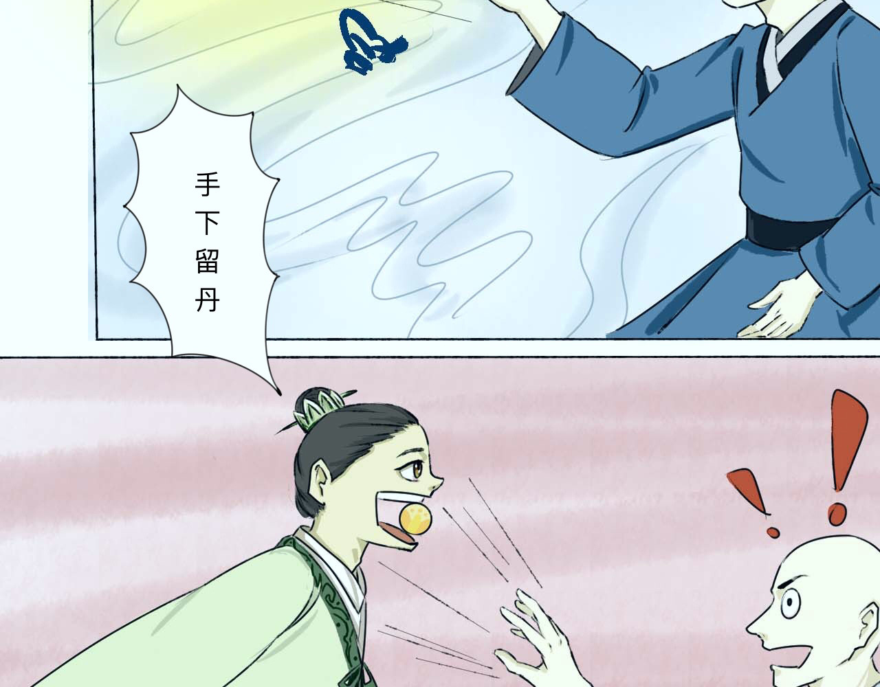 长生录 大战四首蛇 第46页