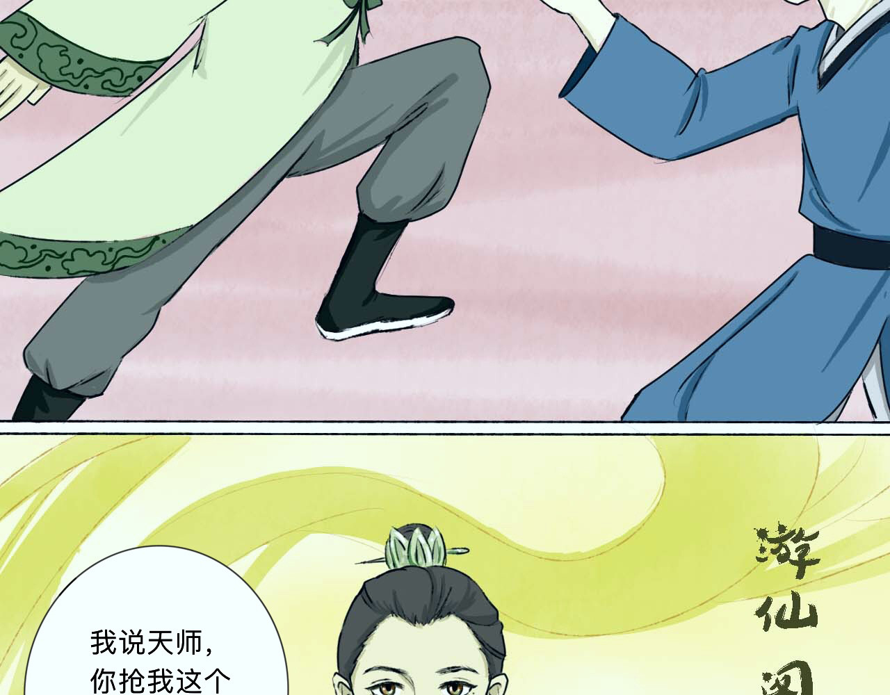 长生录 大战四首蛇 第47页