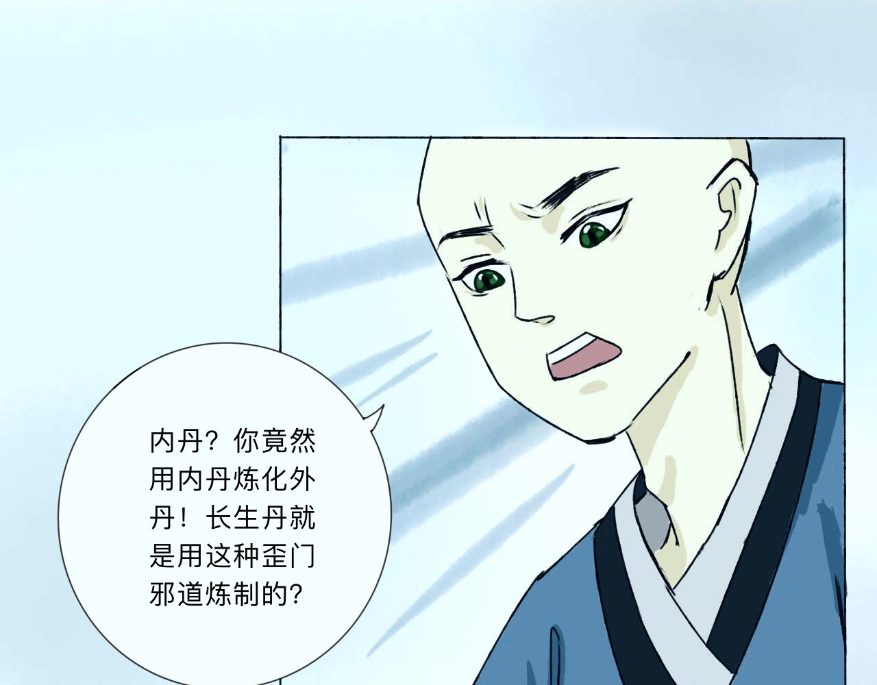 长生录 大战四首蛇 第50页