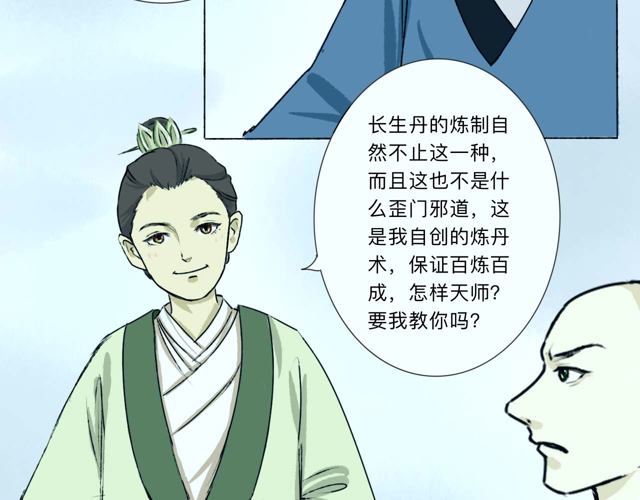 长生录 大战四首蛇 第51页