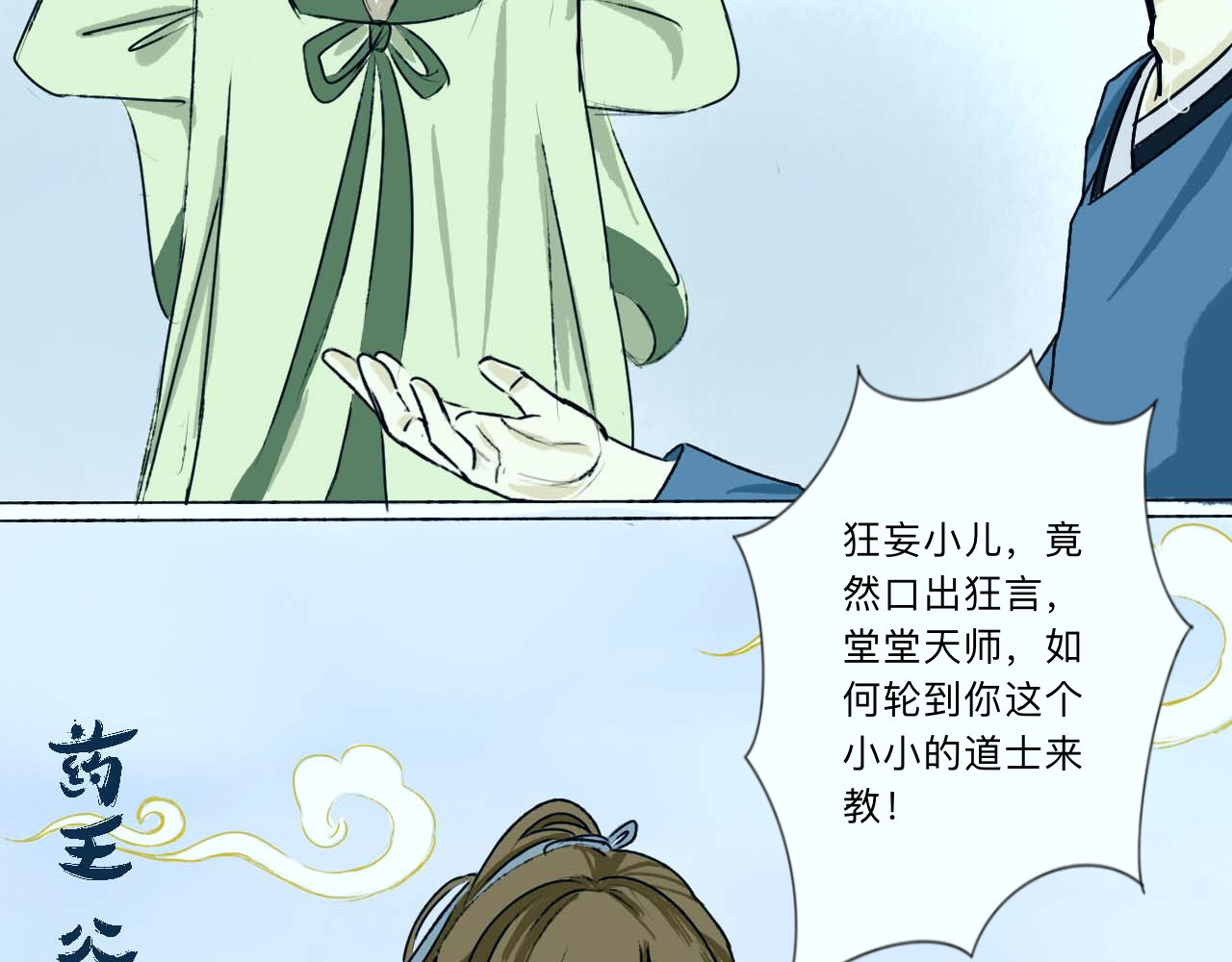 长生录 大战四首蛇 第52页