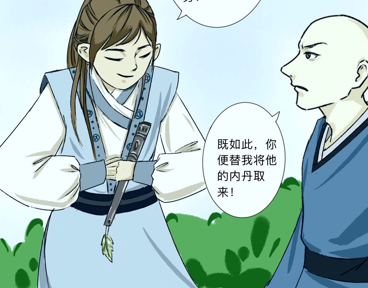 长生录 大战四首蛇 第56页