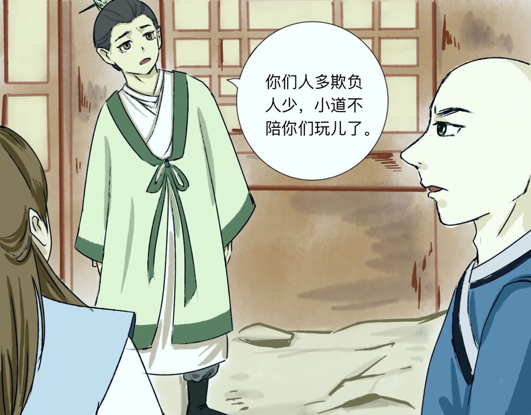 长生录 大战四首蛇 第57页