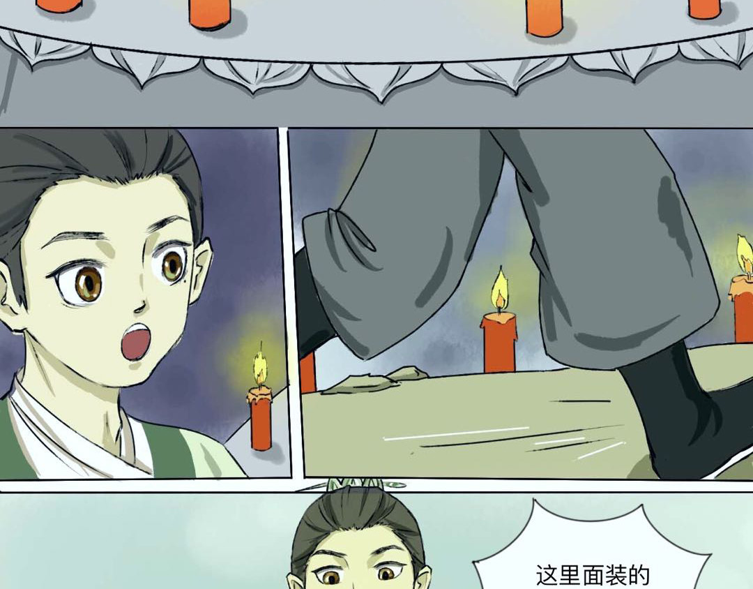长生录 大战四首蛇 第71页