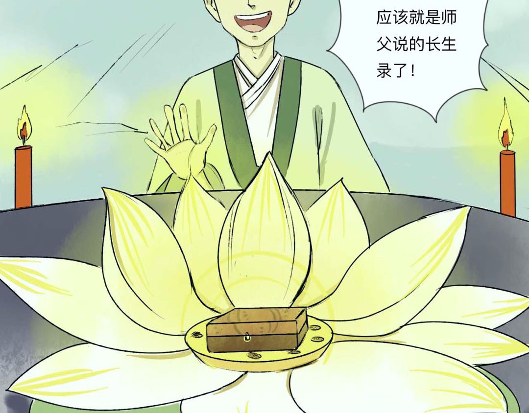长生录 大战四首蛇 第72页