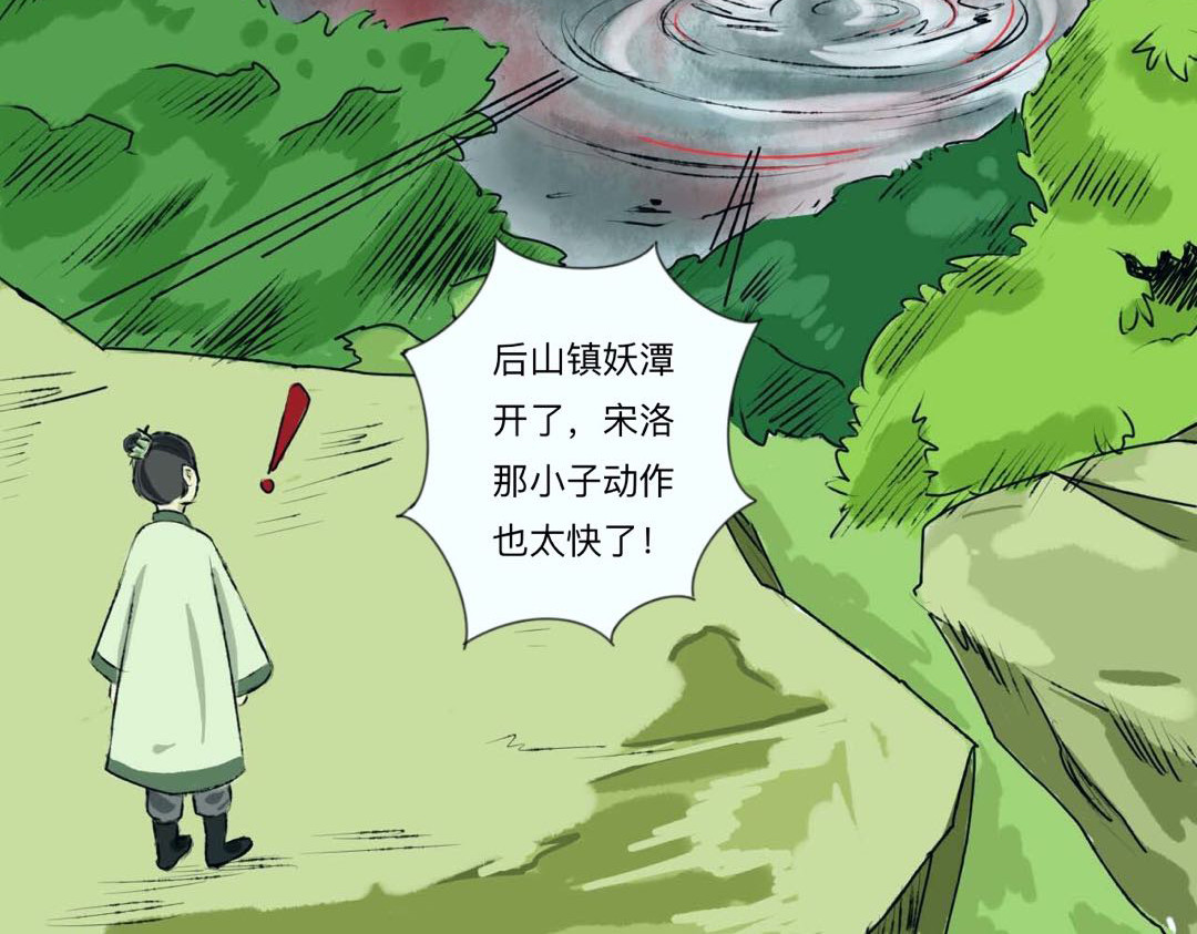 长生录 大战四首蛇 第78页
