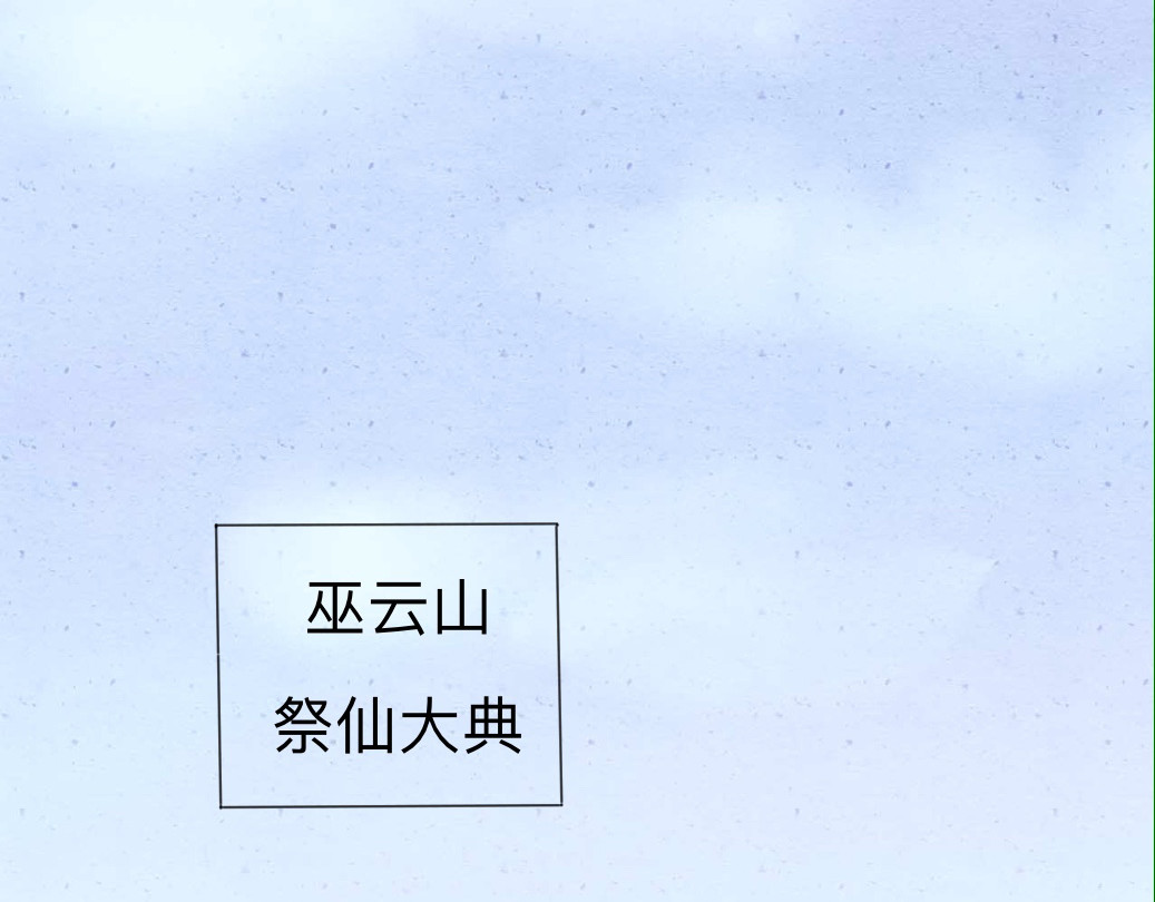 长生录 大战四首蛇 第9页