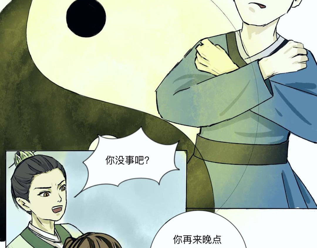 长生录 大战四首蛇 第83页