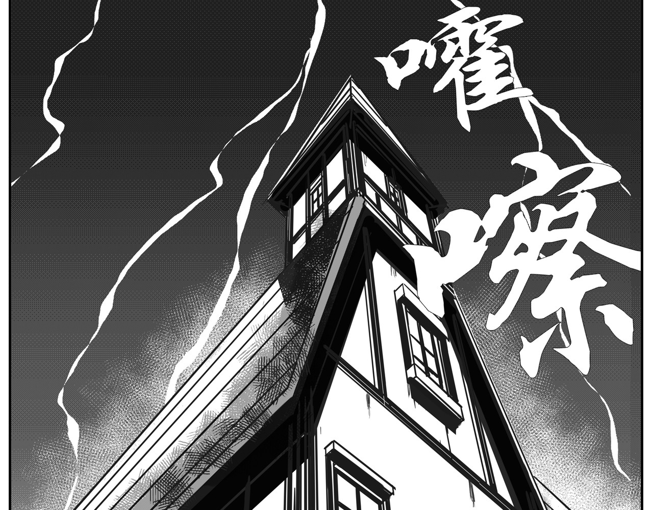 驱魔人 第2页