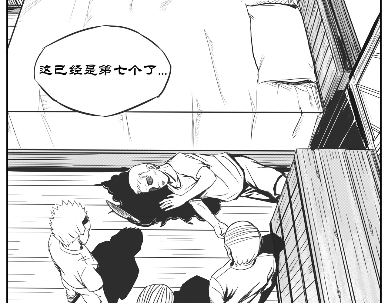 驱魔人 雨夜 第17页