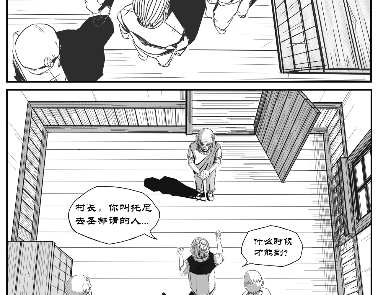 驱魔人 雨夜 第18页