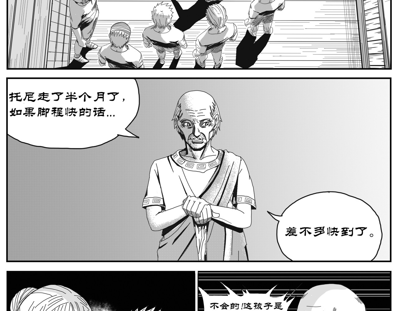 驱魔人 雨夜 第19页