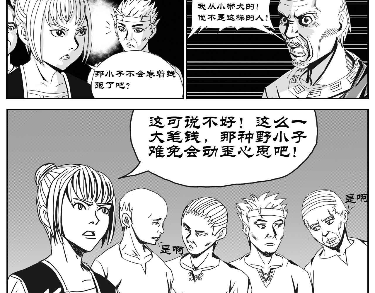 驱魔人 雨夜 第20页