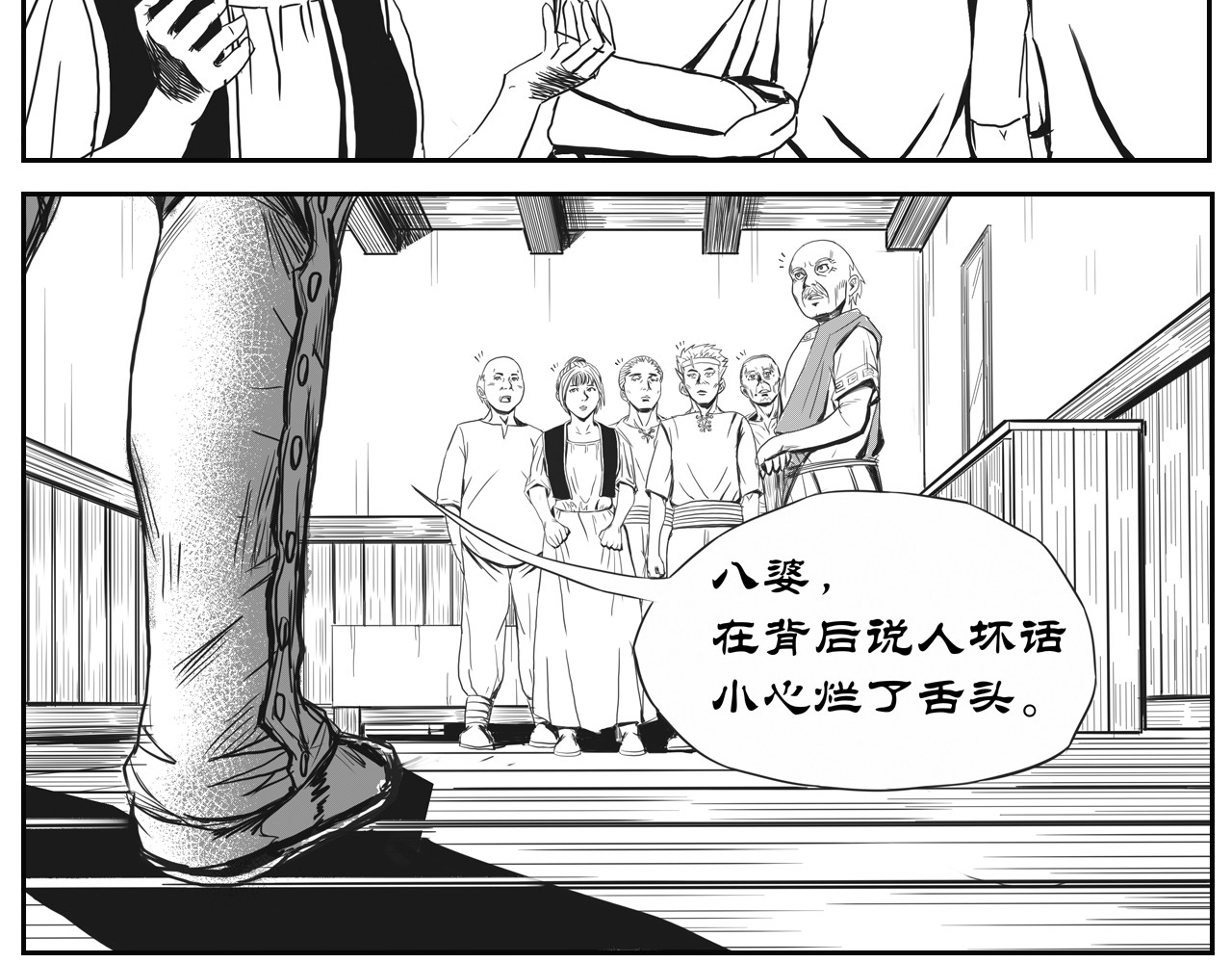 驱魔人 雨夜 第21页