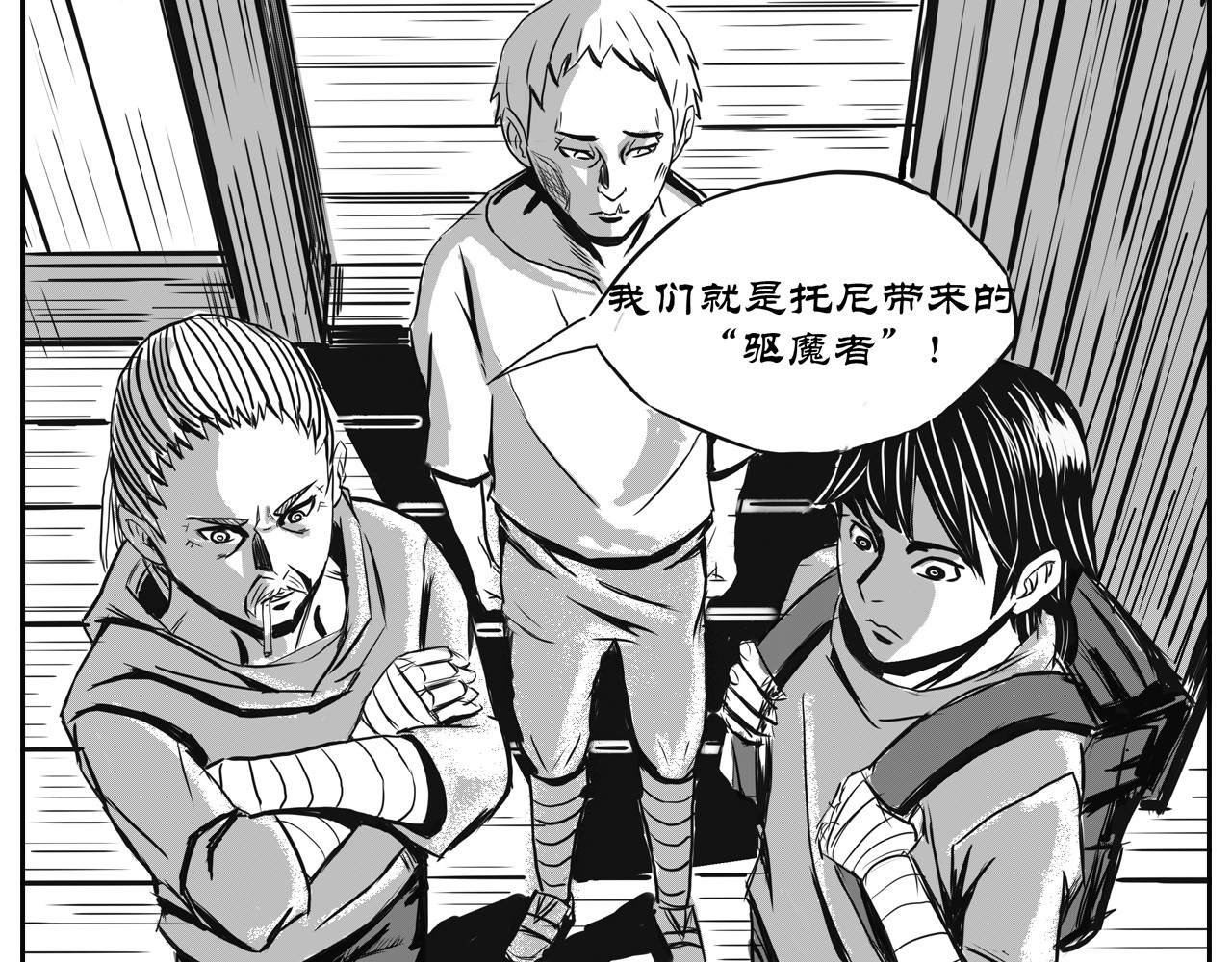 驱魔人 雨夜 第24页