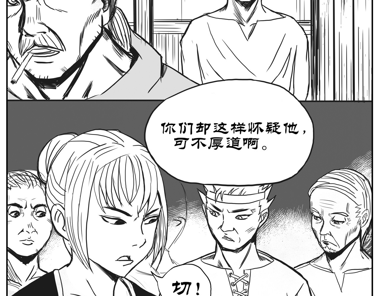 驱魔人 雨夜 第26页