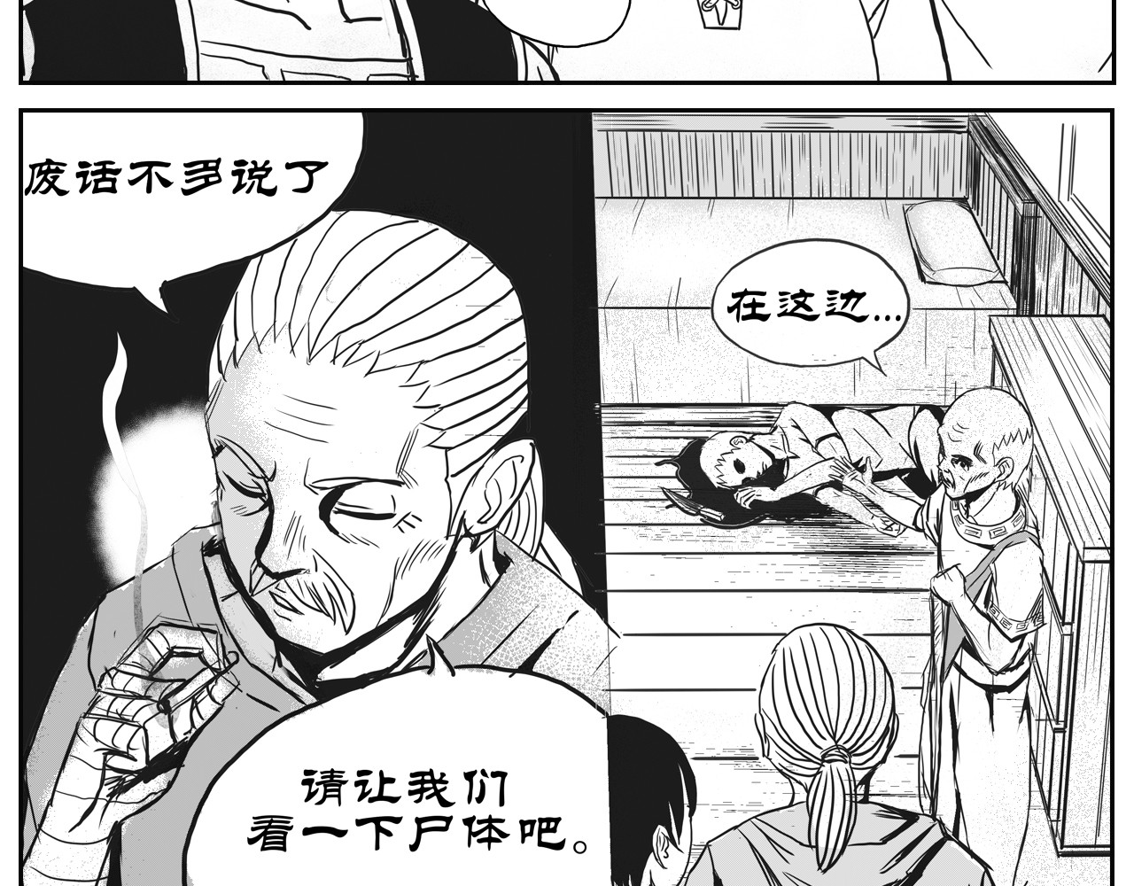 驱魔人 雨夜 第27页