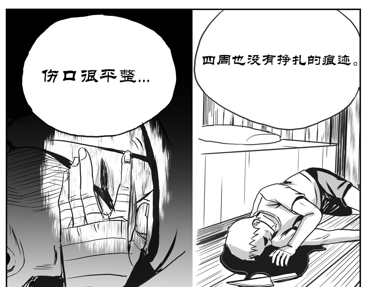 驱魔人 雨夜 第30页