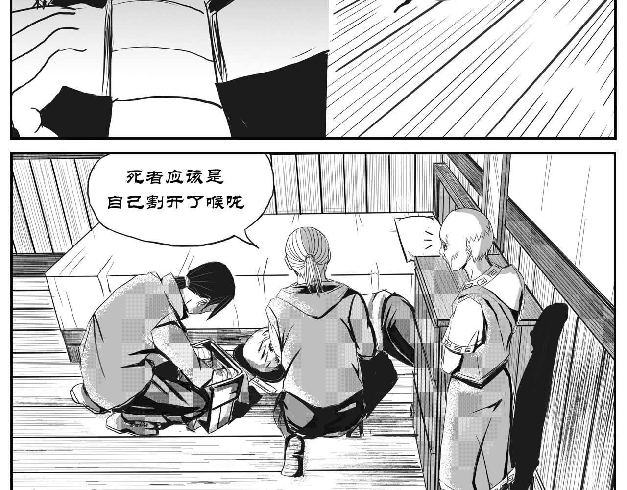 驱魔人 雨夜 第31页