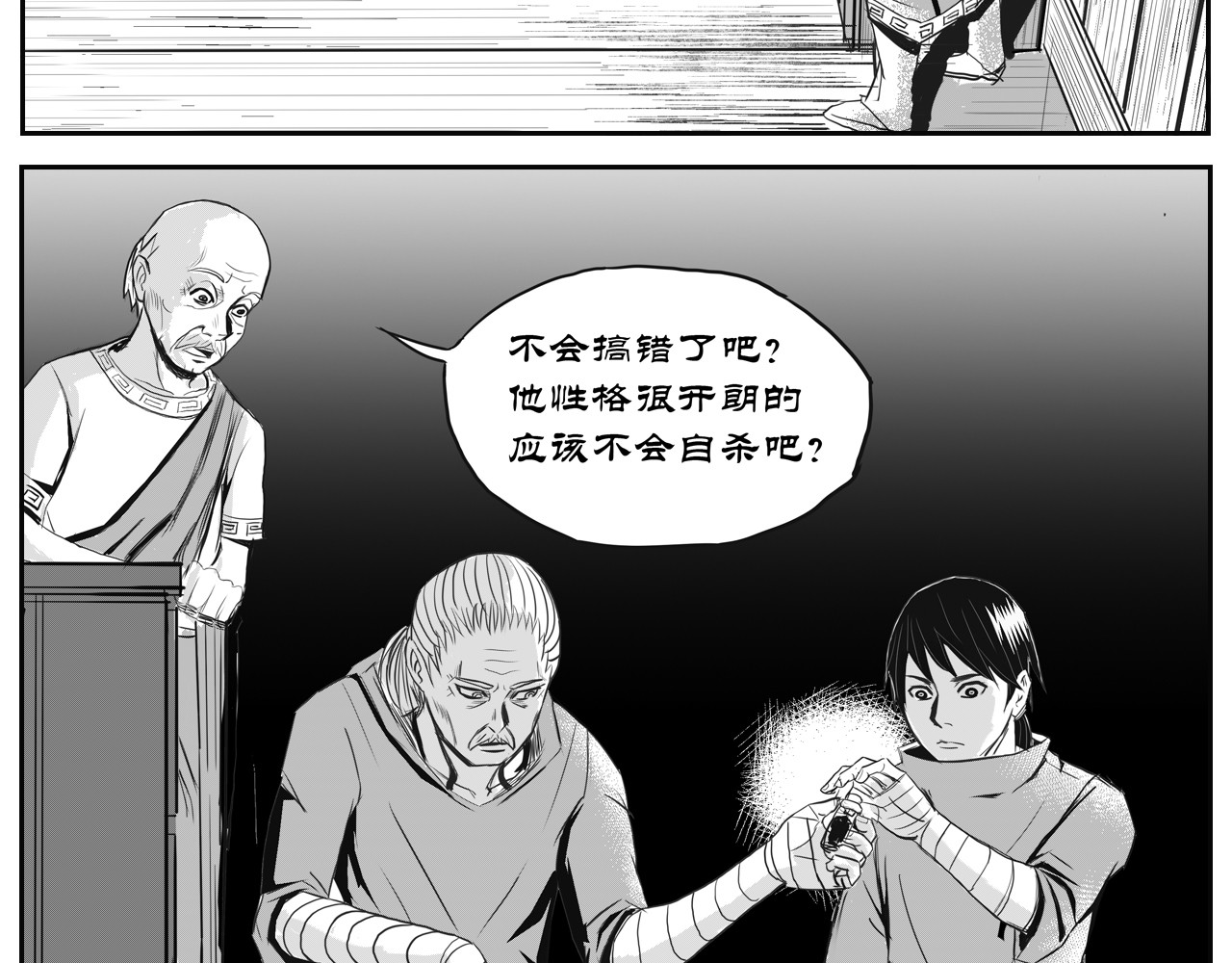驱魔人 雨夜 第32页