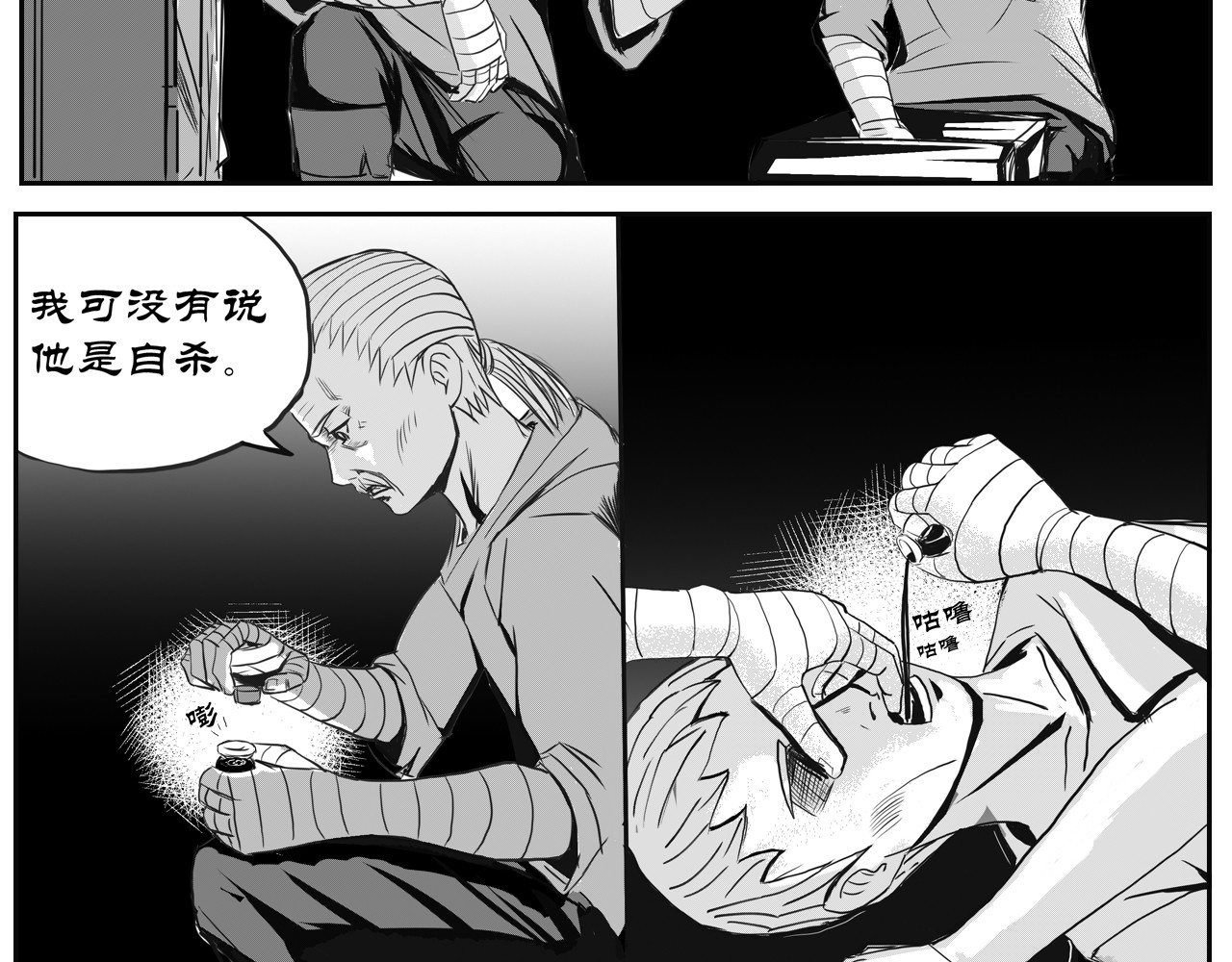 驱魔人 雨夜 第33页