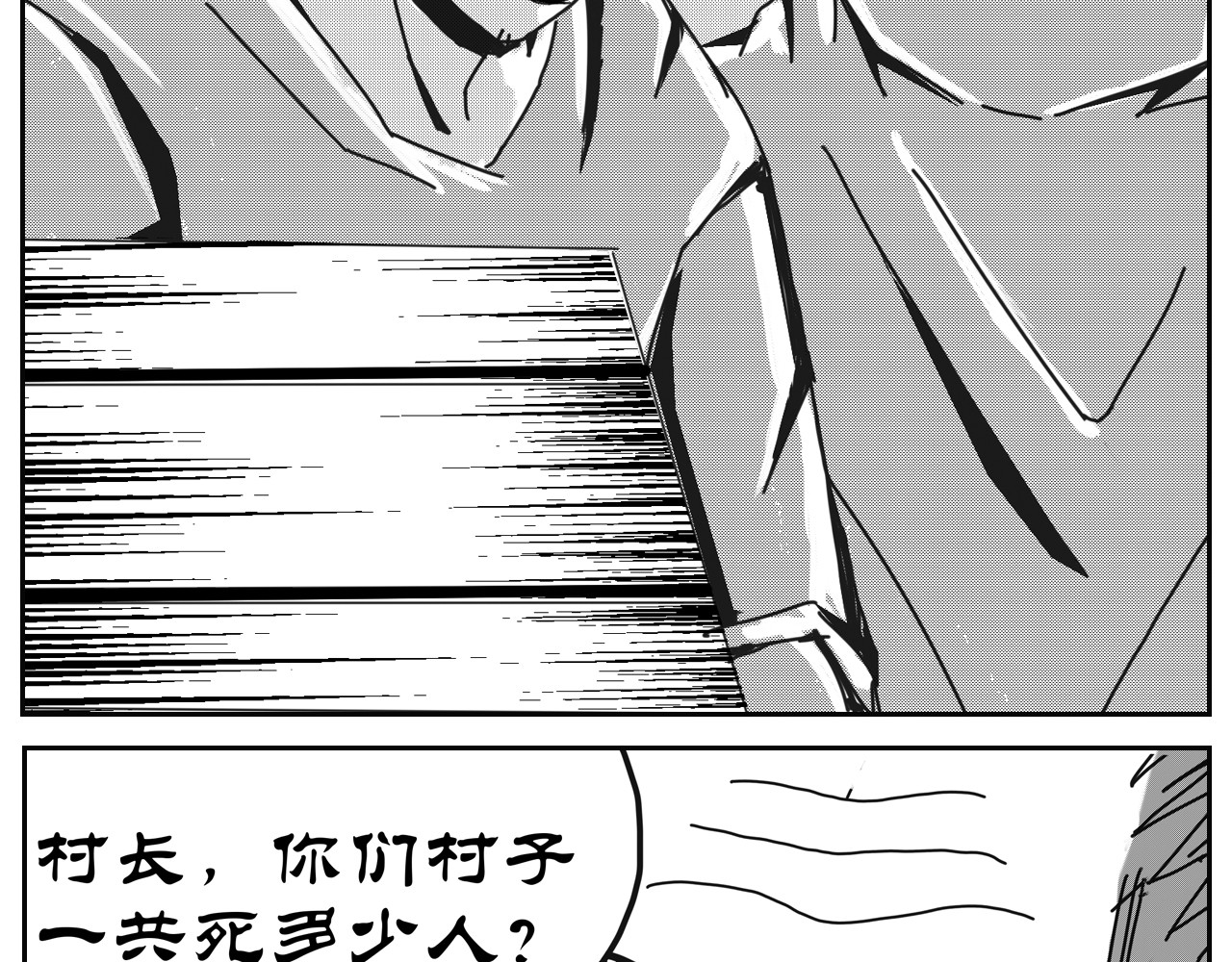 驱魔人 雨夜 第42页