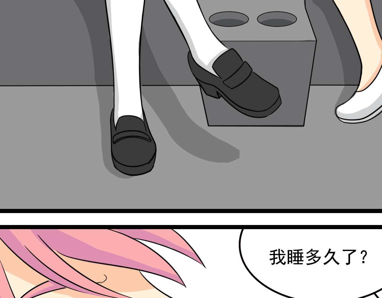 唤醒师 相遇 第11页