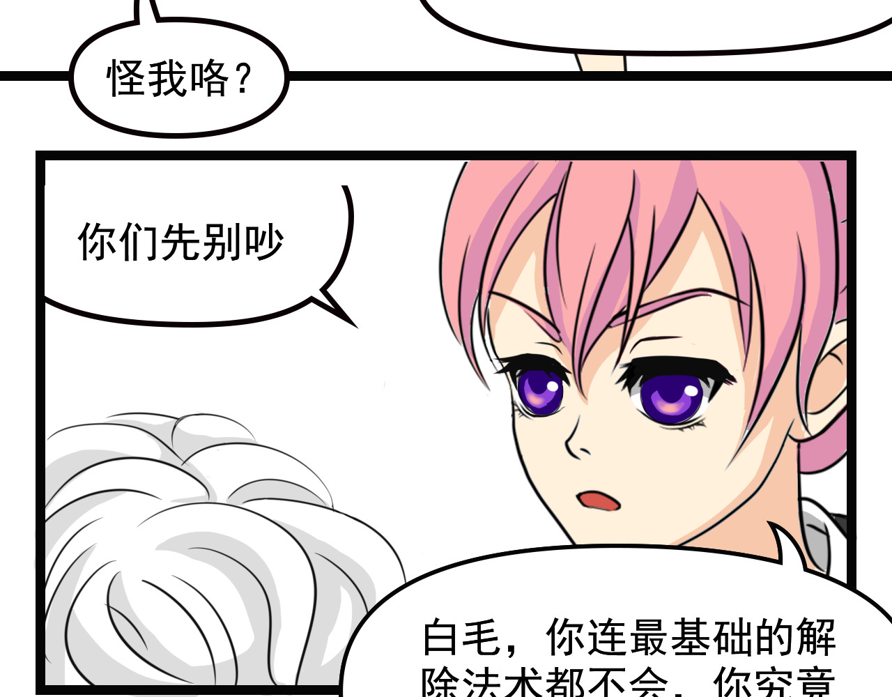 唤醒师 相遇 第106页