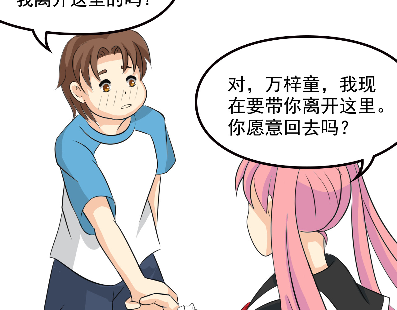 唤醒师 相遇 第108页